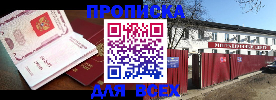 временная регистрация гарантия в Борисоглебске